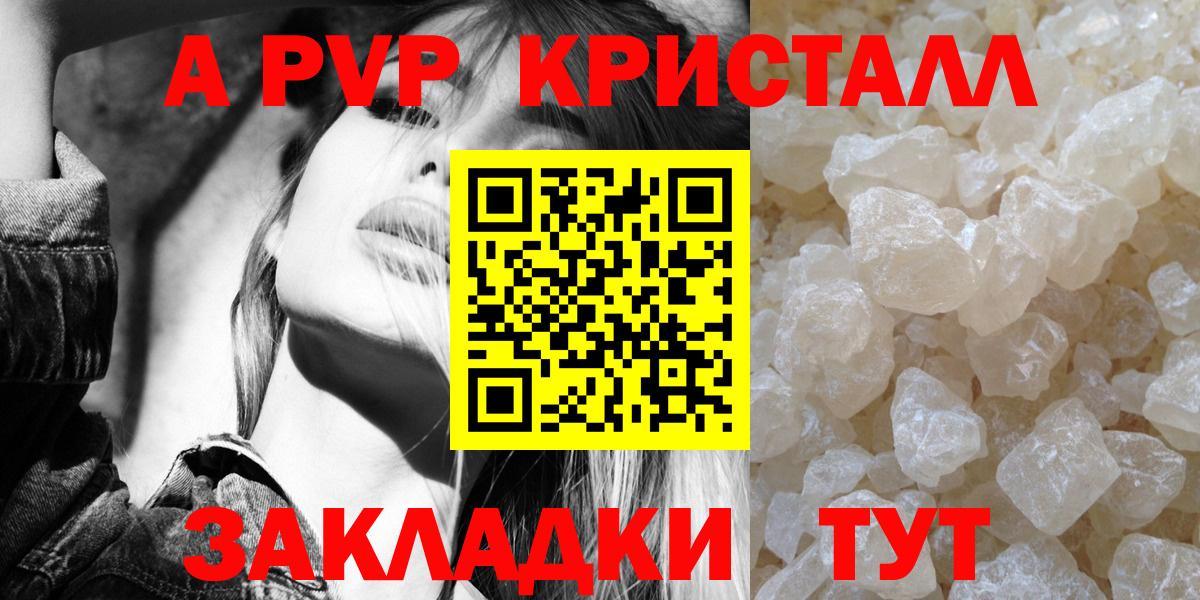 Alpha-PVP крисы CK Новомосковск