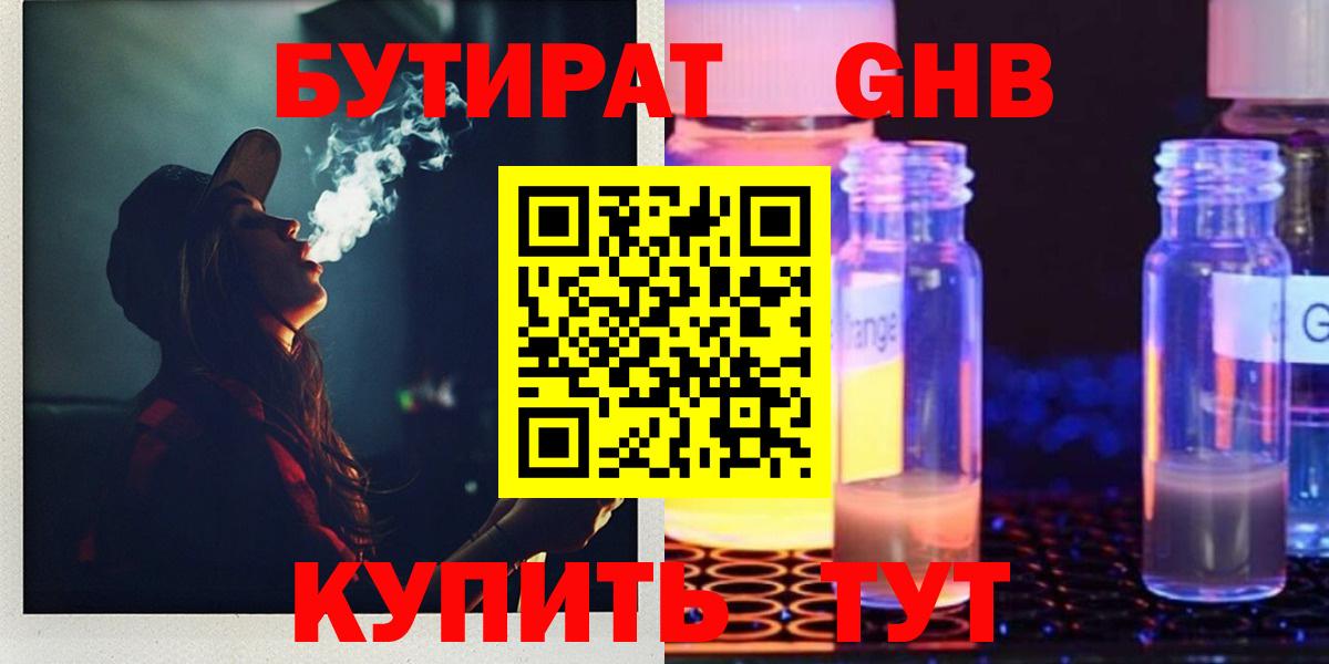 Новомосковск  БУТИРАТ 1.4BDO  Вход с VPN 
