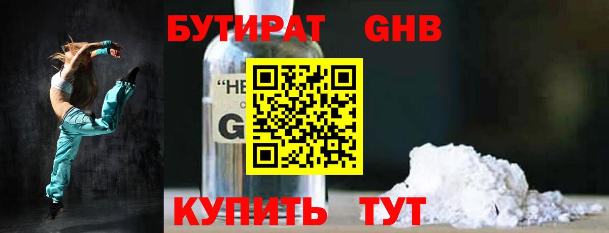 БУТИРАТ 1.4BDO Новомосковск