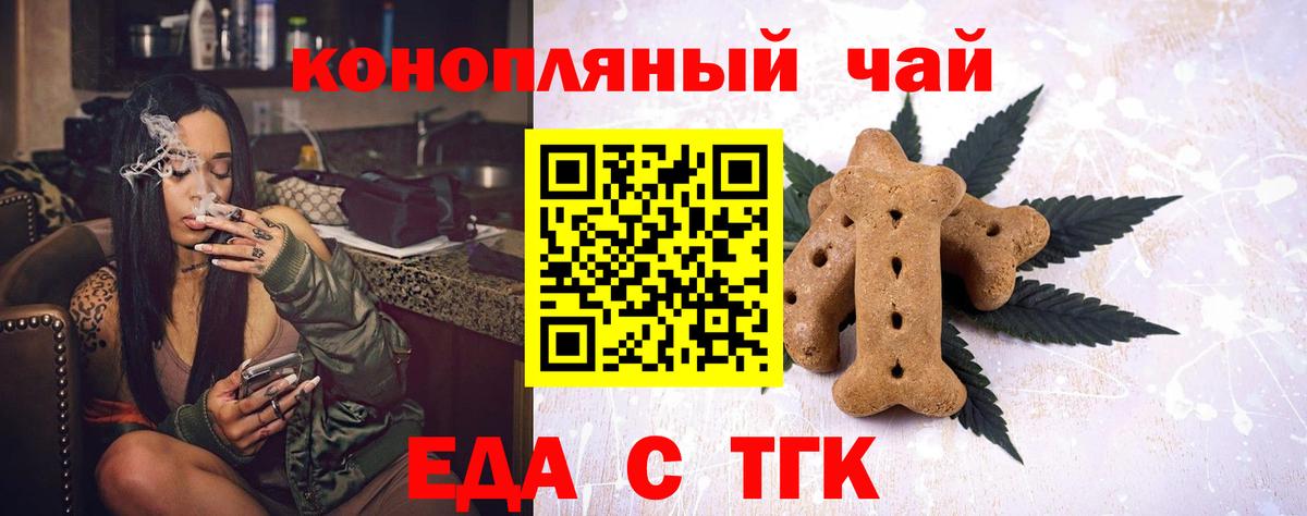 Печенье с ТГК конопля  Вход с VPN  Новомосковск 