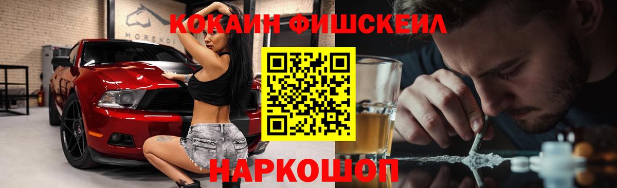 Кокаин Колумбийский  что такое   COCAIN Fish Scale  Новомосковск  Вход с VPN  КОКАИН 