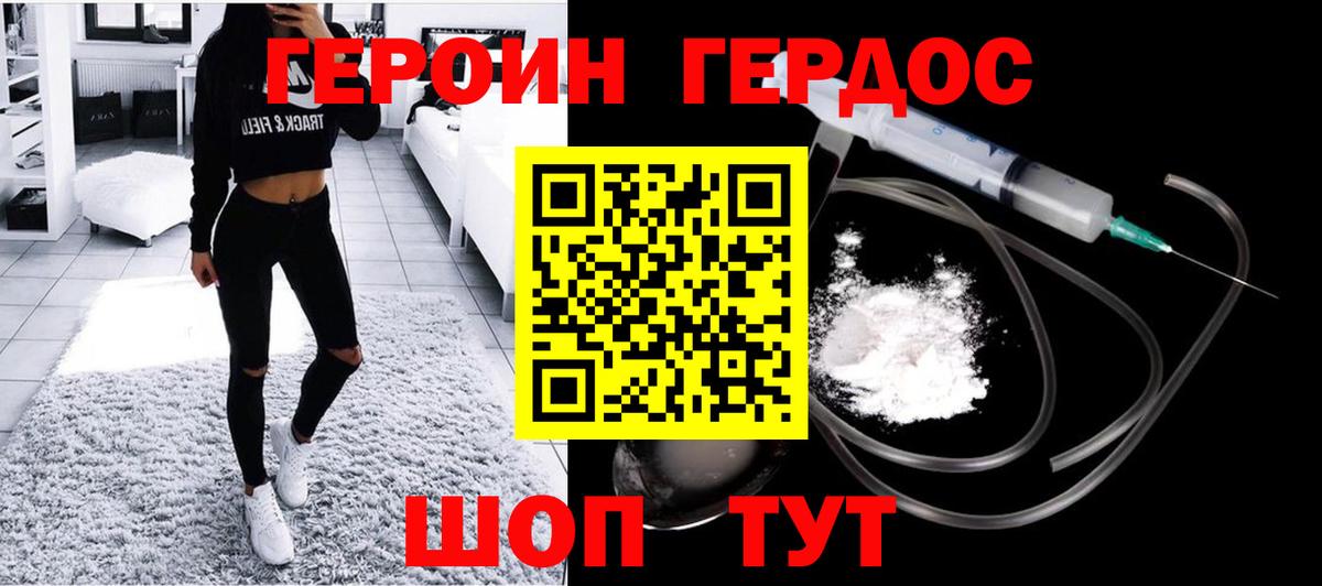 Героин хмурый Новомосковск