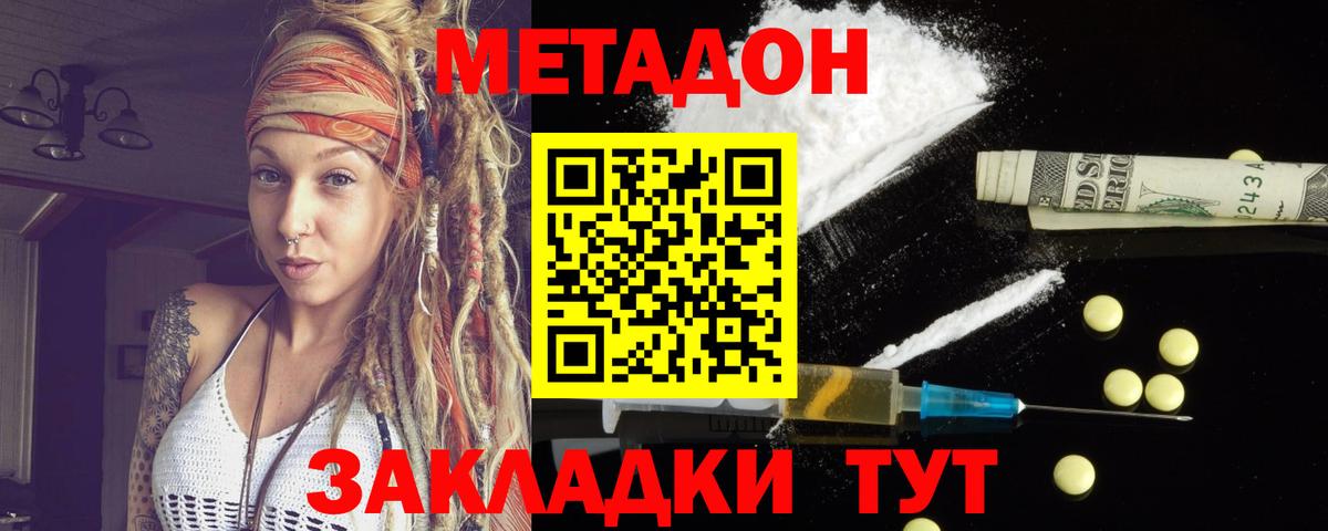 МЕТАДОН мёд Новомосковск