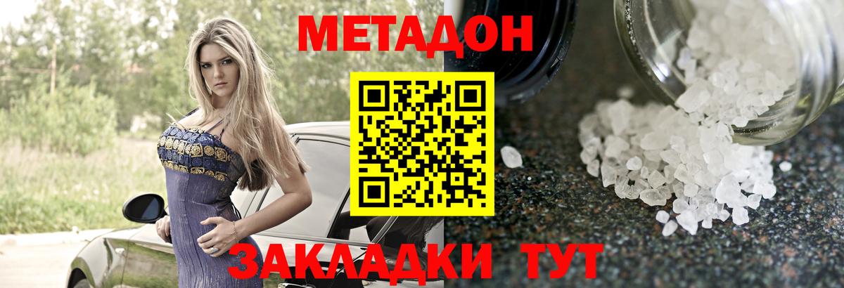 МЕТАДОН белоснежный  Метадон methadone  Новомосковск  MEGA tor  Вход с VPN 